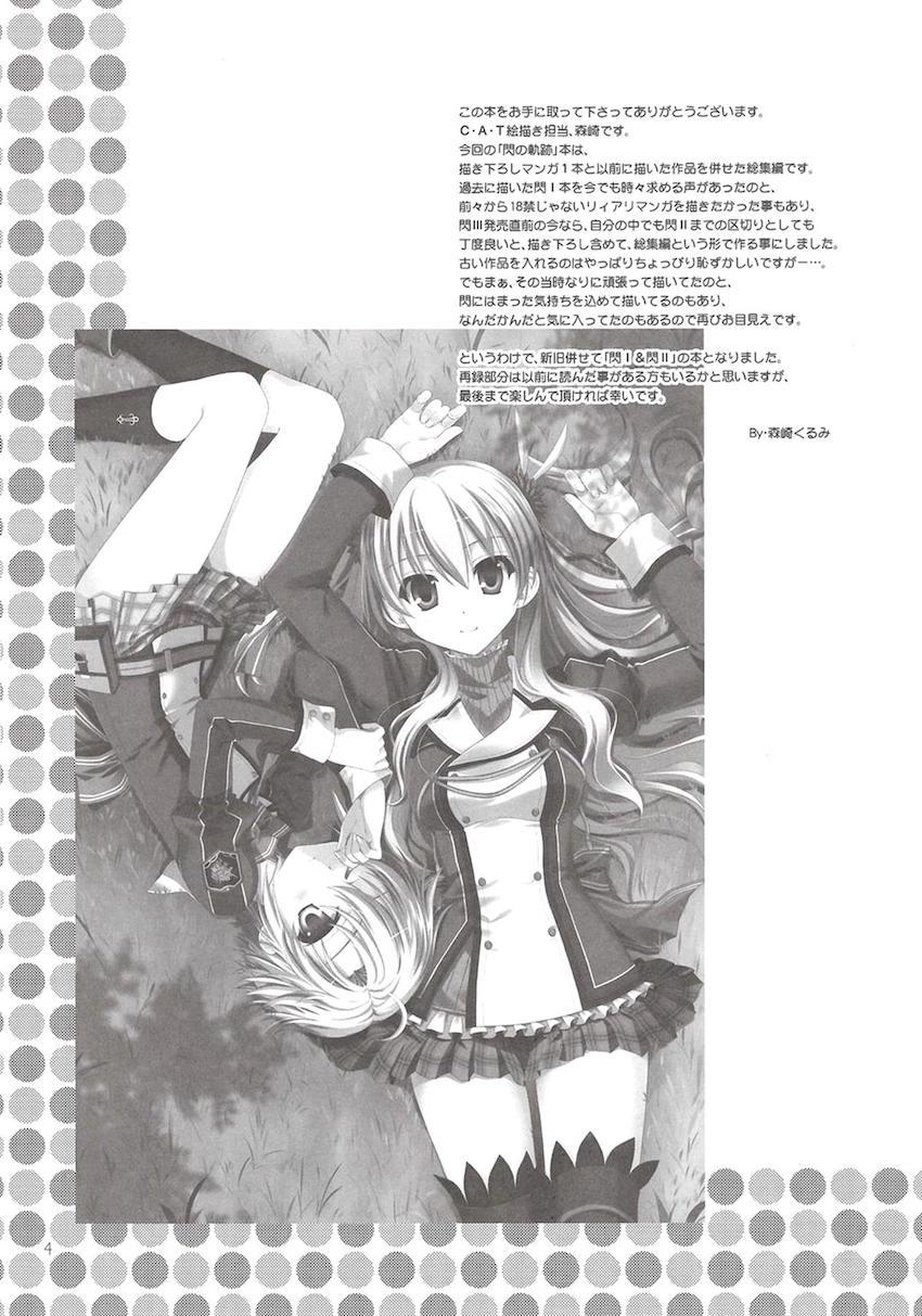 「閃の軌跡2」の非エロ総集本 <> 005