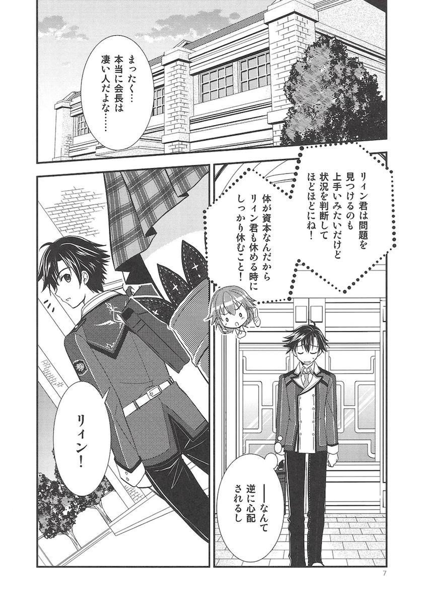 「閃の軌跡2」の非エロ総集本 <> 008