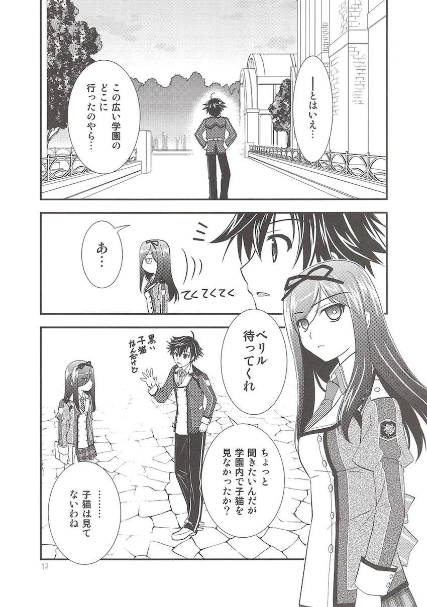 「閃の軌跡2」の非エロ総集本 <> 013