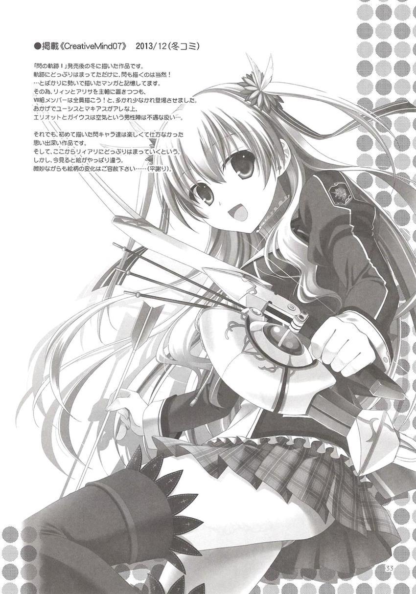 「閃の軌跡2」の非エロ総集本 <> 034