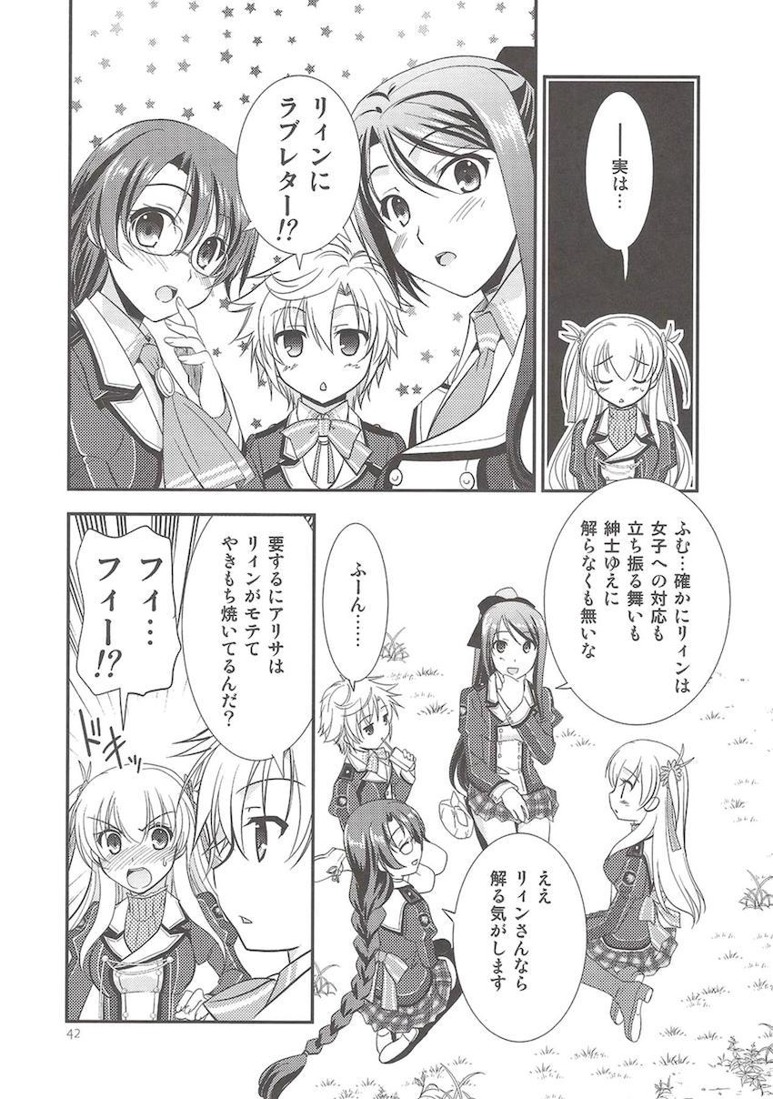 「閃の軌跡2」の非エロ総集本 <> 043