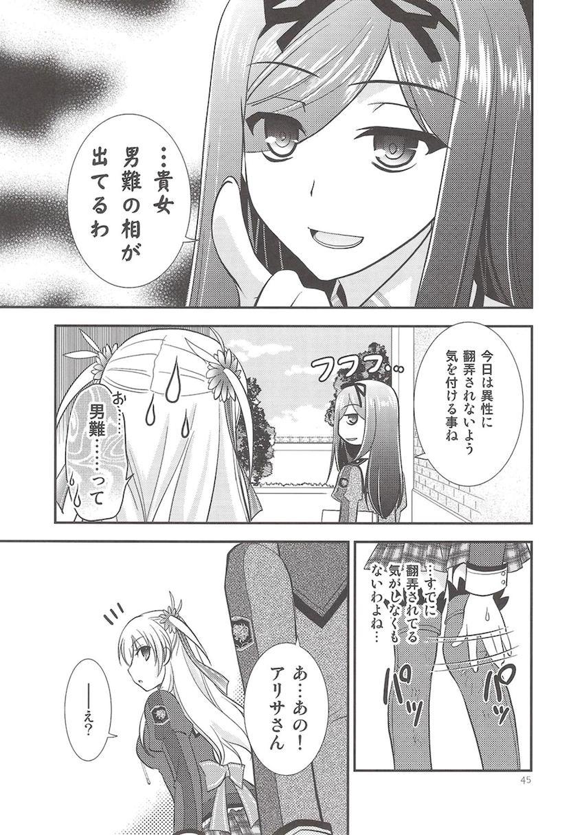 「閃の軌跡2」の非エロ総集本 <> 046