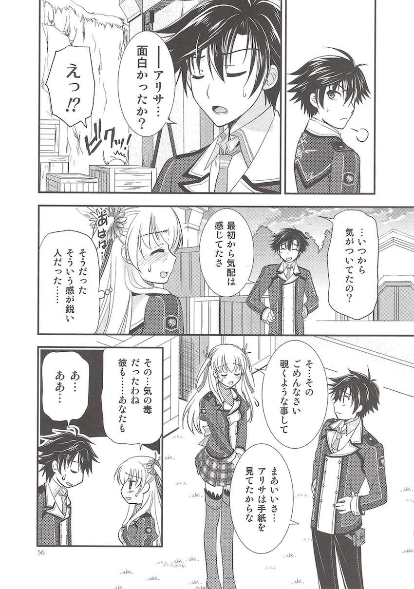 「閃の軌跡2」の非エロ総集本 <> 057