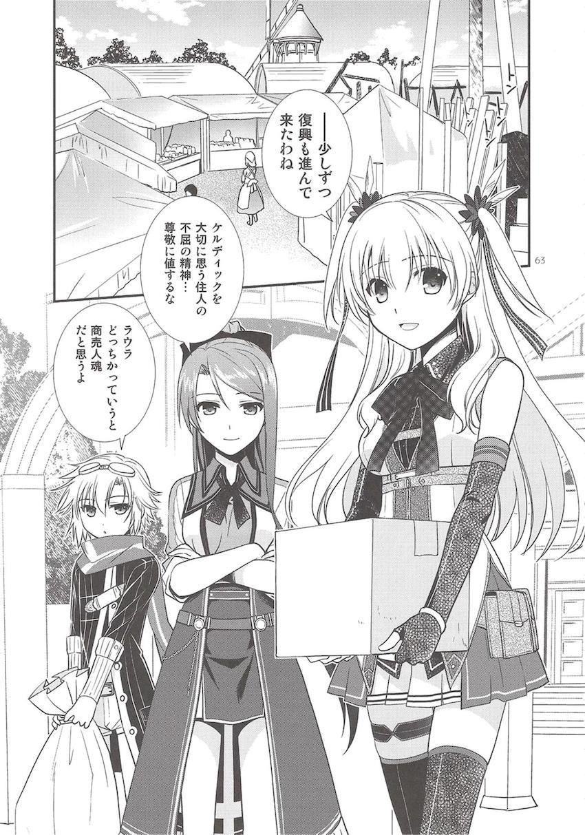 「閃の軌跡2」の非エロ総集本 <> 064