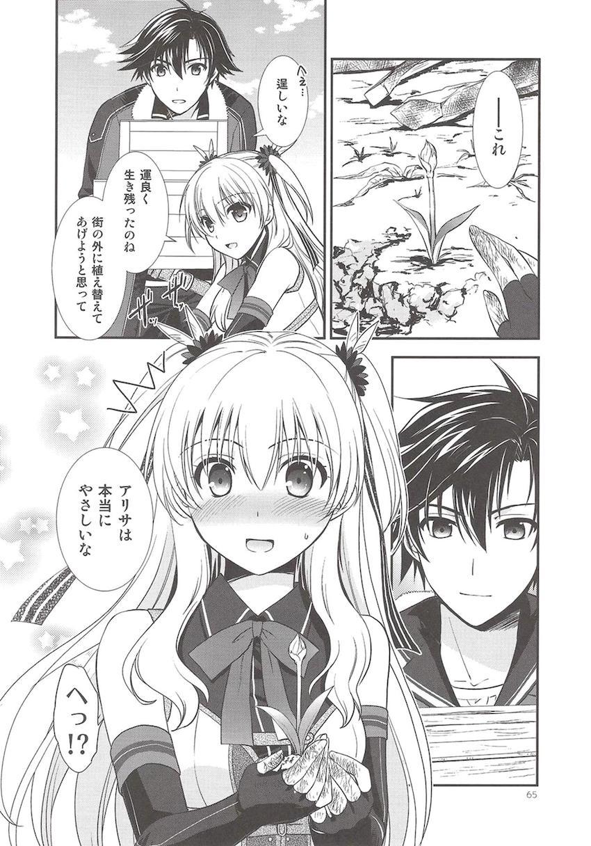 「閃の軌跡2」の非エロ総集本 <> 066