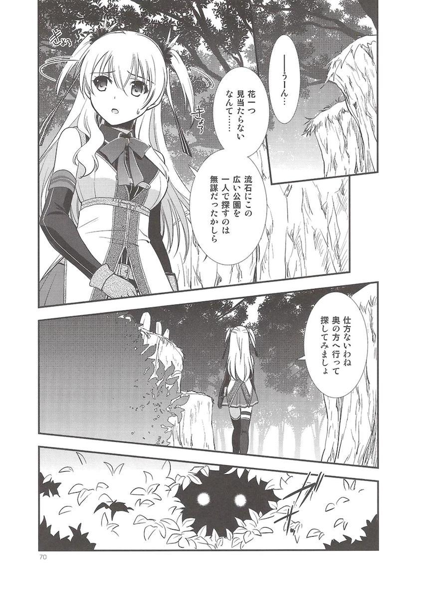 「閃の軌跡2」の非エロ総集本 <> 071