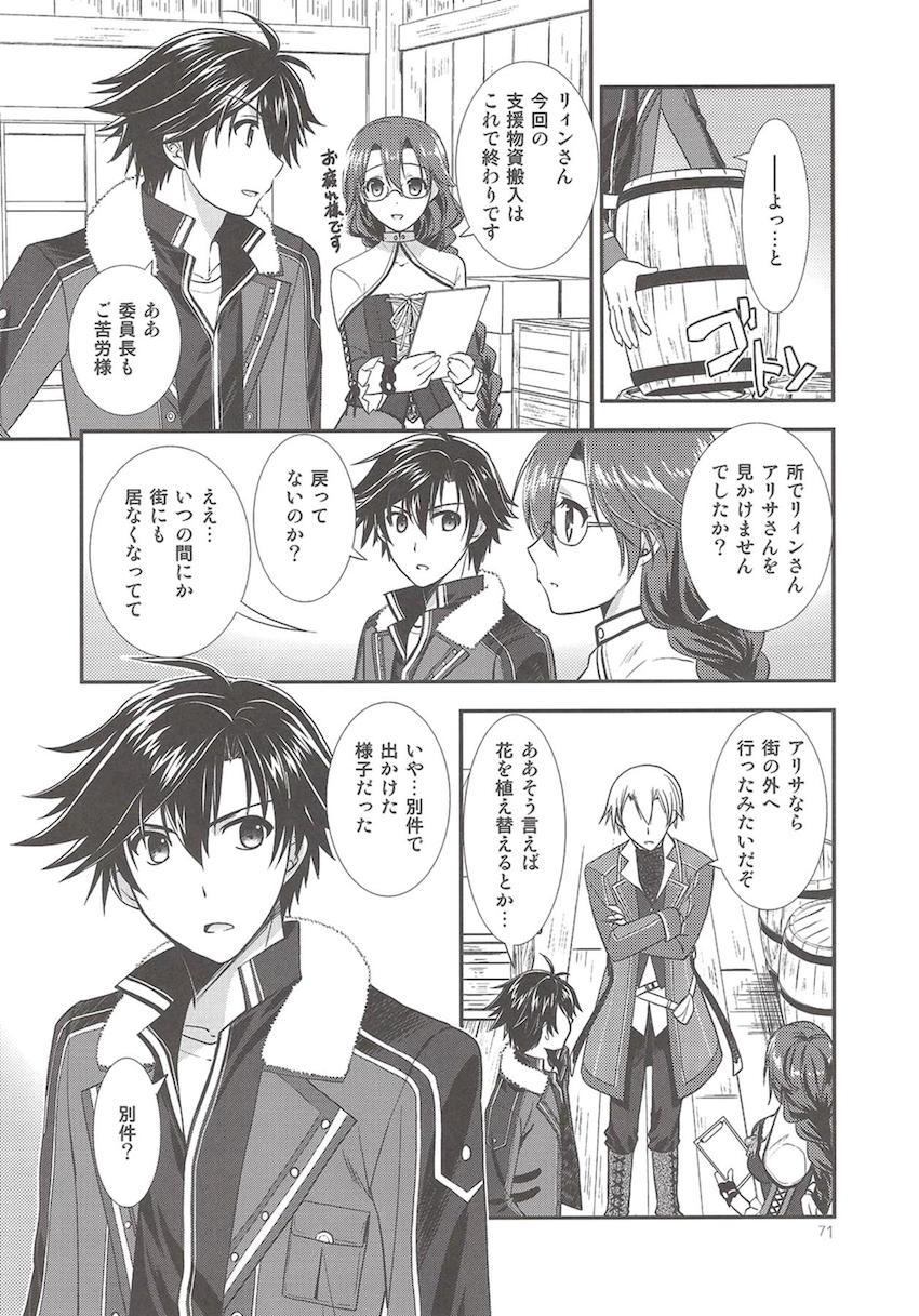 「閃の軌跡2」の非エロ総集本 <> 072