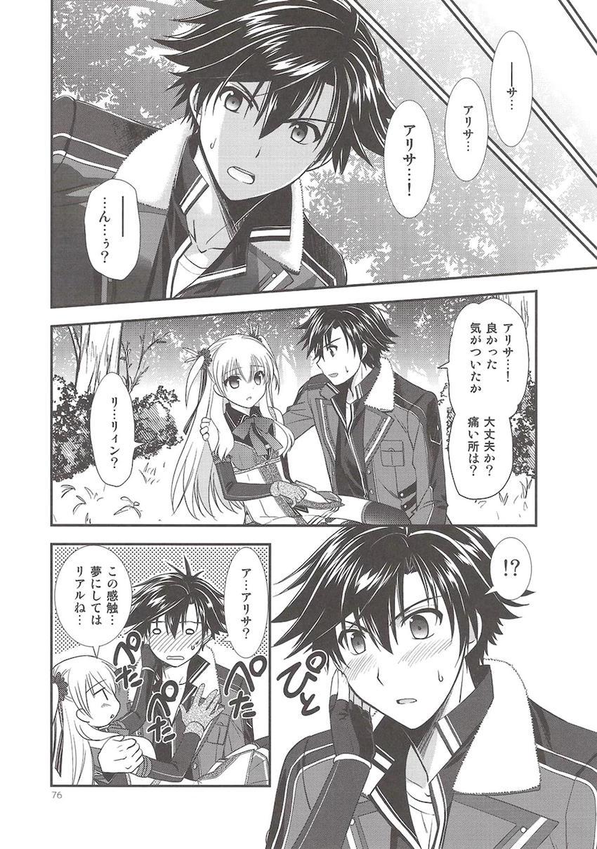 「閃の軌跡2」の非エロ総集本 <> 077