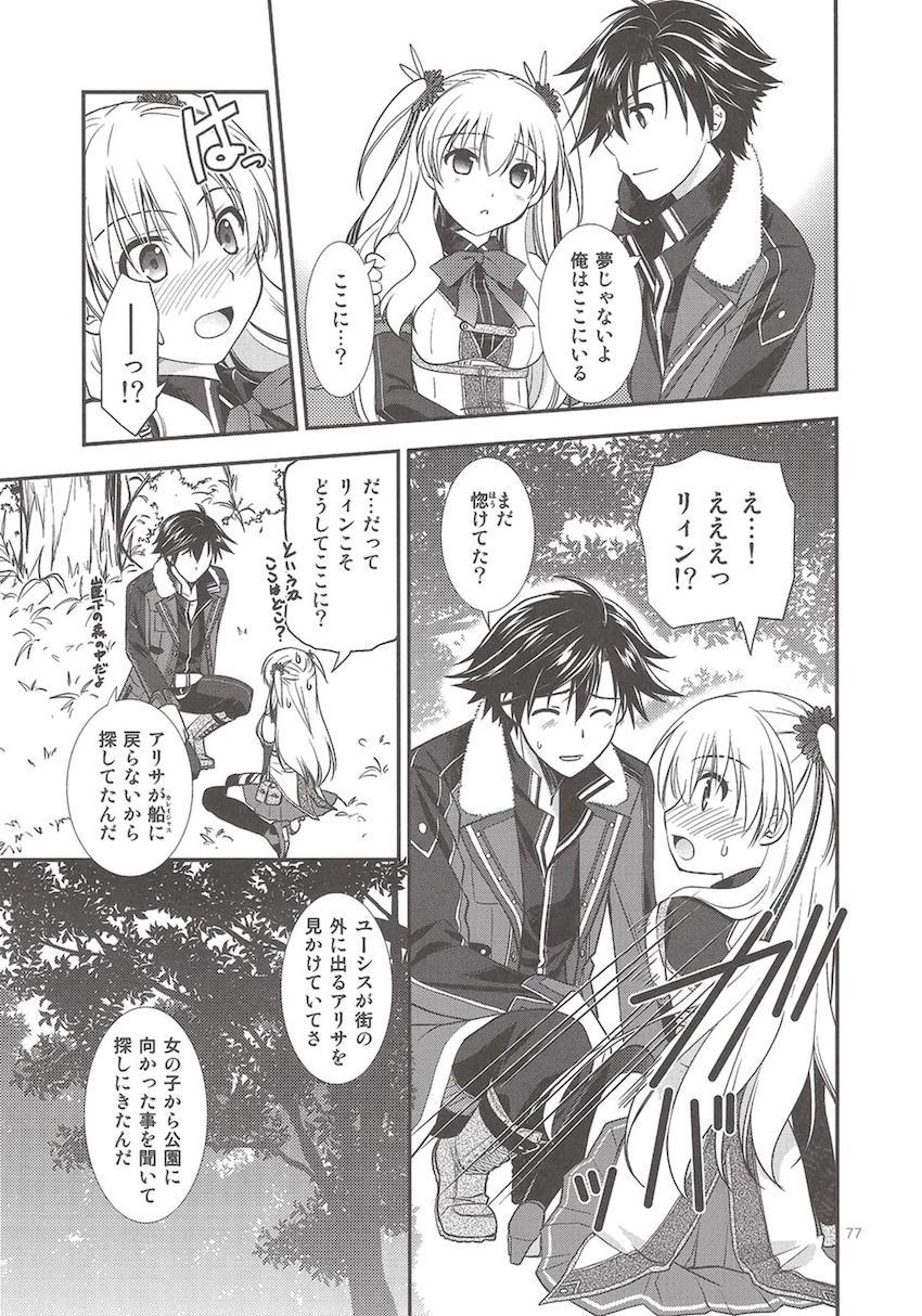 「閃の軌跡2」の非エロ総集本 <> 078