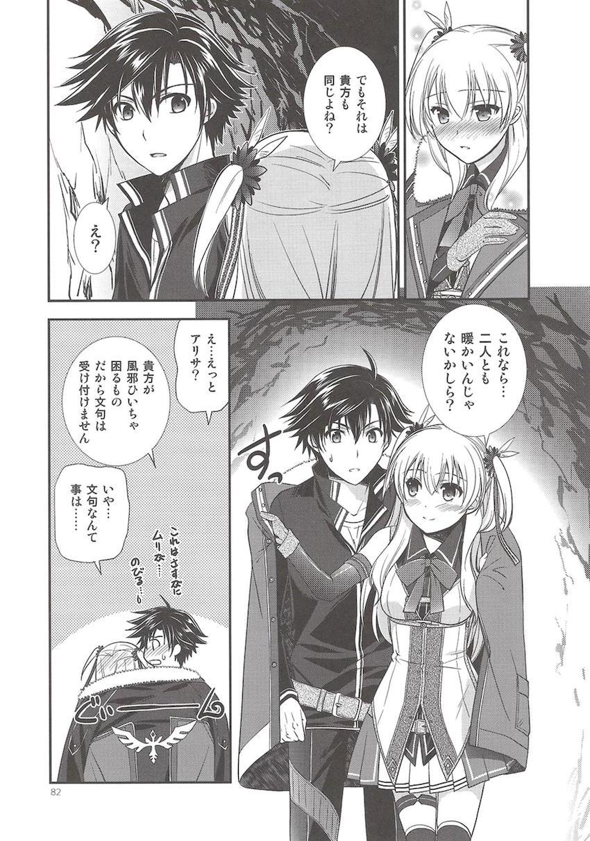 「閃の軌跡2」の非エロ総集本 <> 083