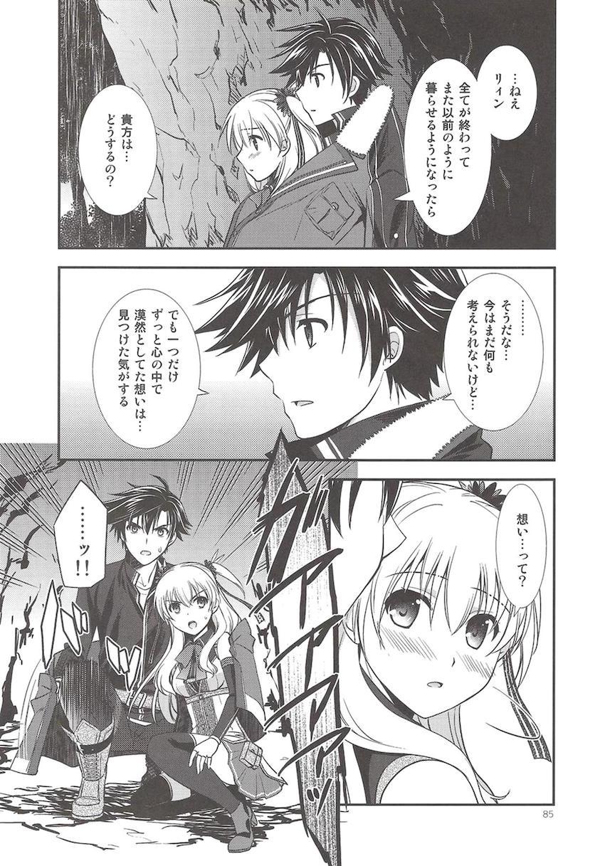 「閃の軌跡2」の非エロ総集本 <> 086