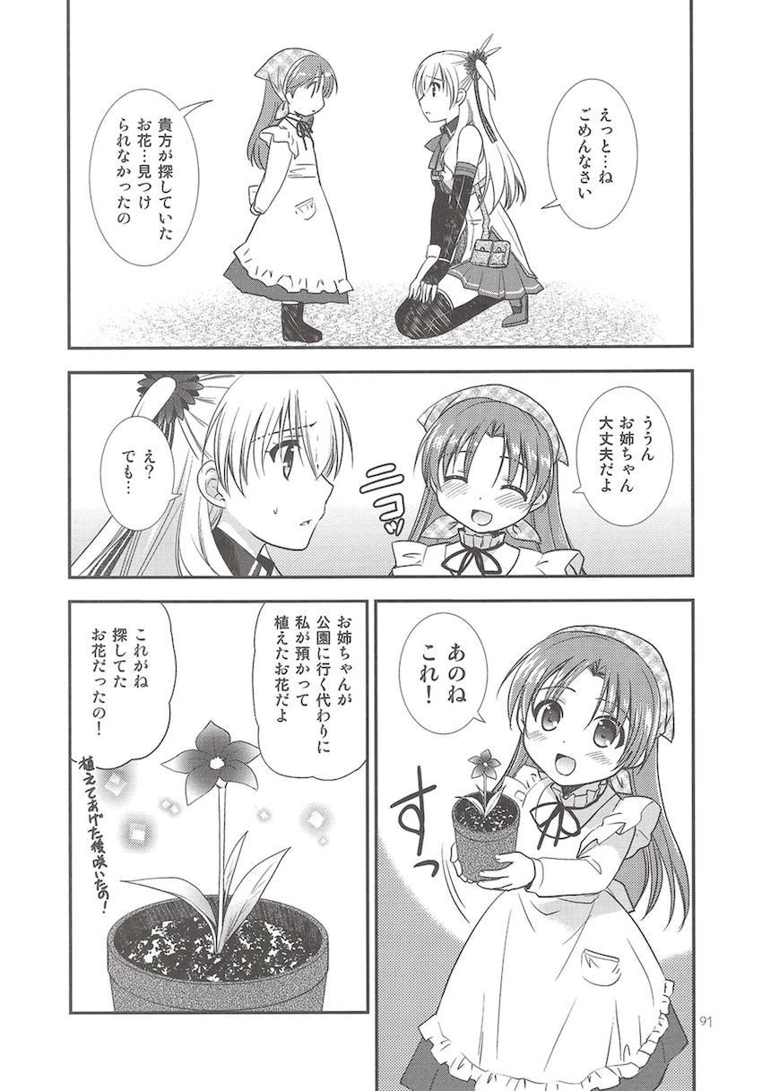 「閃の軌跡2」の非エロ総集本 <> 092