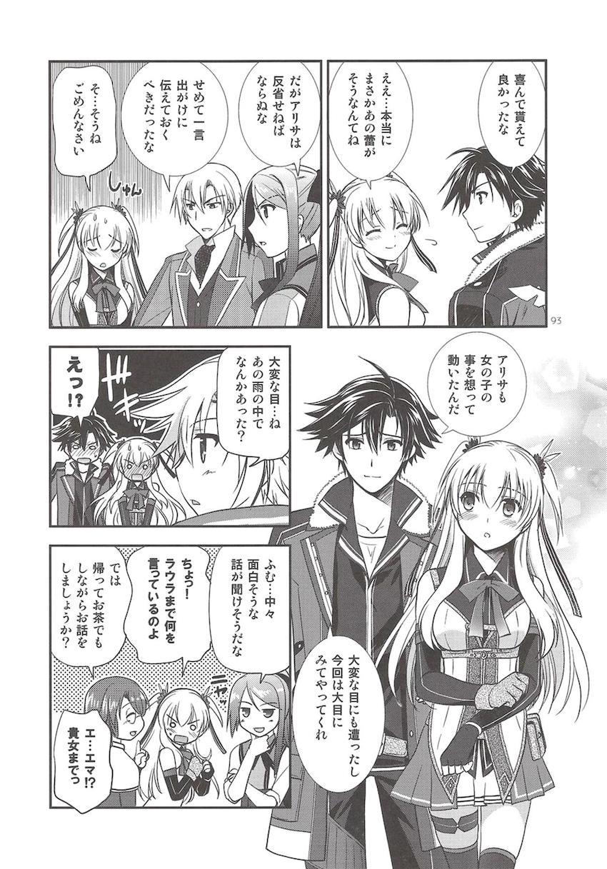 「閃の軌跡2」の非エロ総集本 <> 094