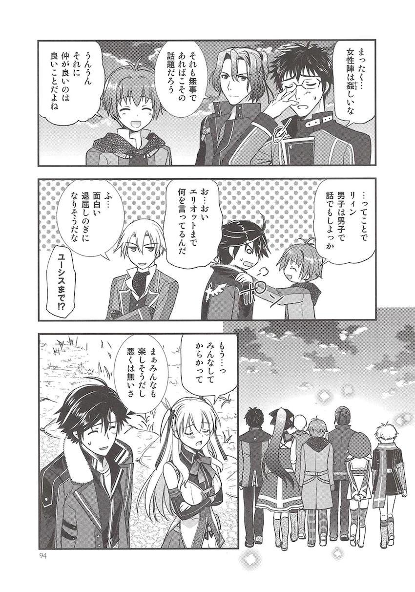 「閃の軌跡2」の非エロ総集本 <> 095