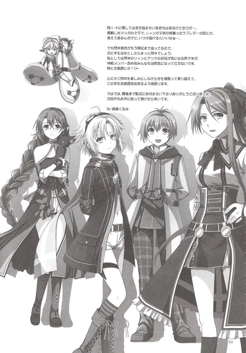 「閃の軌跡2」の非エロ総集本 <> 100