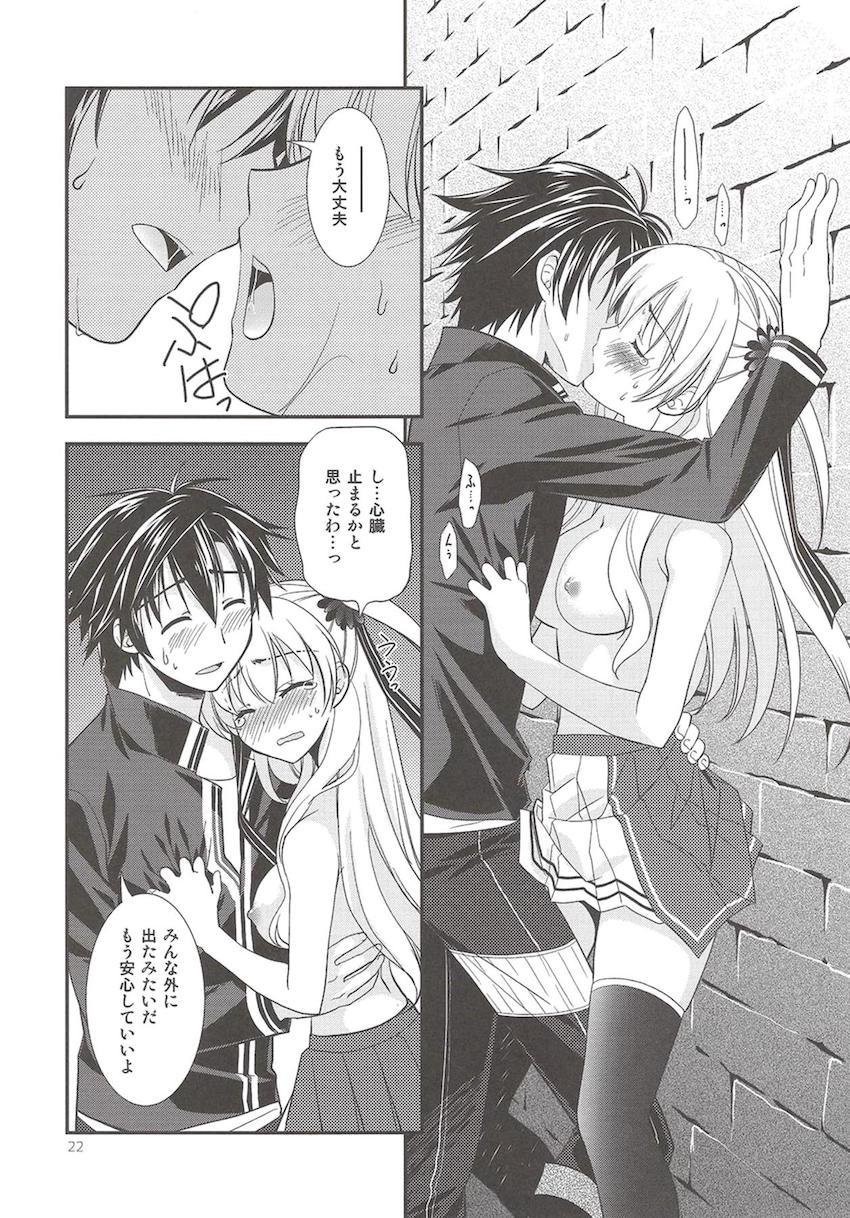 恋人同士になったリィンとアリサの童貞処女セックスやラブラブセックスをまとめた総集本 <> 021