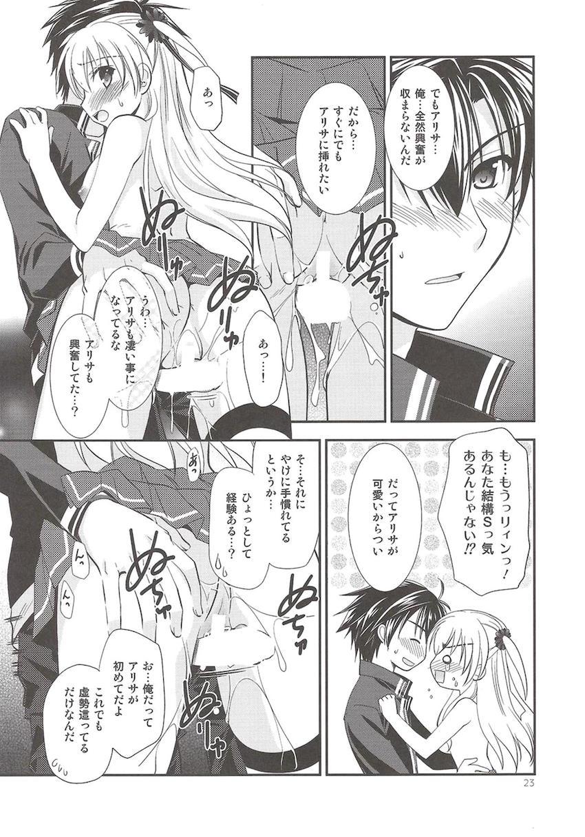 恋人同士になったリィンとアリサの童貞処女セックスやラブラブセックスをまとめた総集本 <> 022