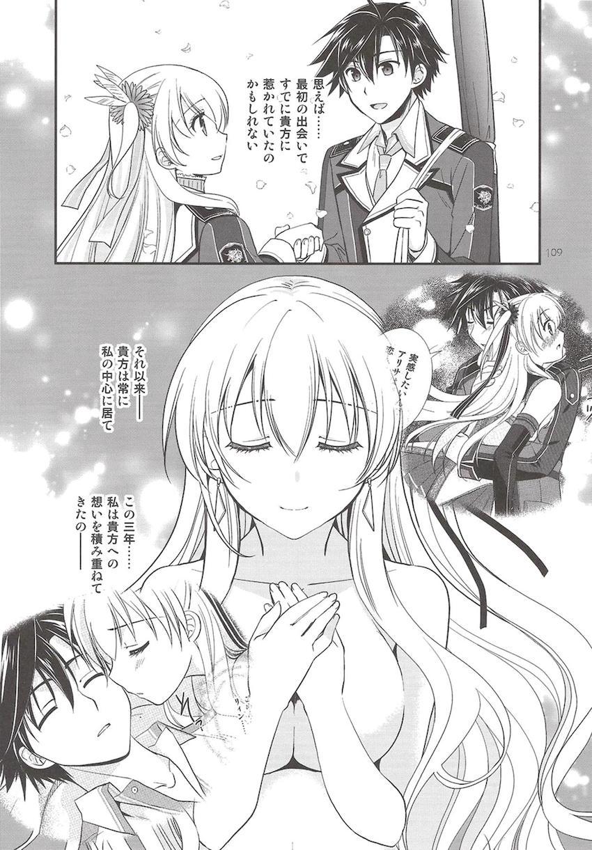 恋人同士になったリィンとアリサの童貞処女セックスやラブラブセックスをまとめた総集本 <> 108