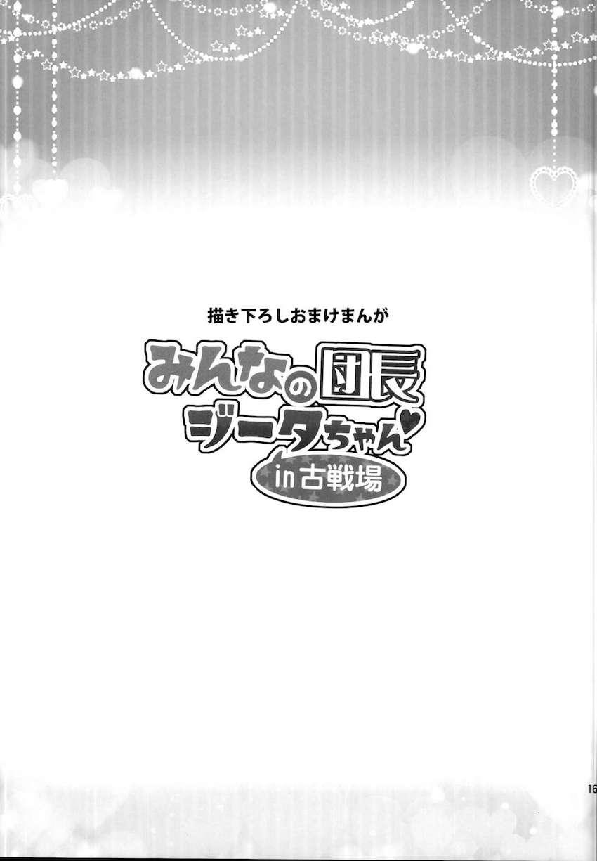 【9本立て大ボリューム総集編】艦これ3本・グラブル6本 <> 164
