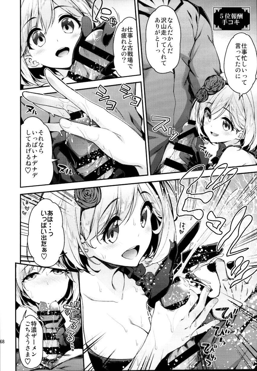 【9本立て大ボリューム総集編】艦これ3本・グラブル6本 <> 167