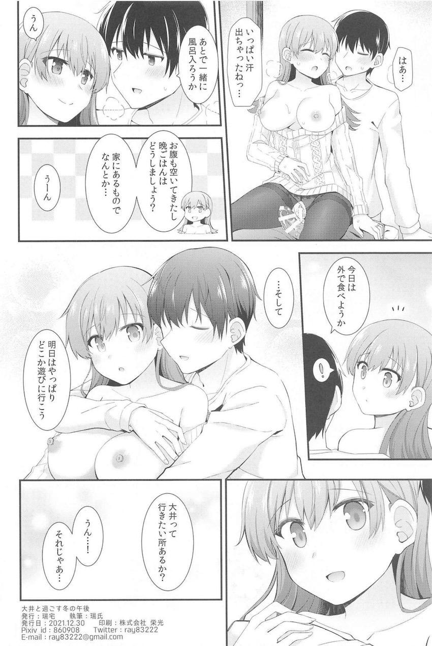 大井とラブラブこたつえっち <> 025
