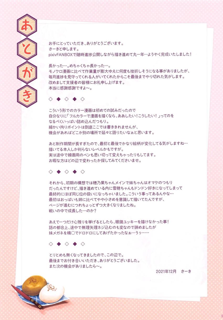 スケベキモおじさんが営む有名和菓子店に短期集中修行にやってきた高坂姉妹。超強力催淫媚薬入り饅頭を食べスケベ衣装に着替えたらさっそく3Pお稽古開始！キモおじ師匠と兄弟子たちに処女マンコパコられまくる！ <> 025