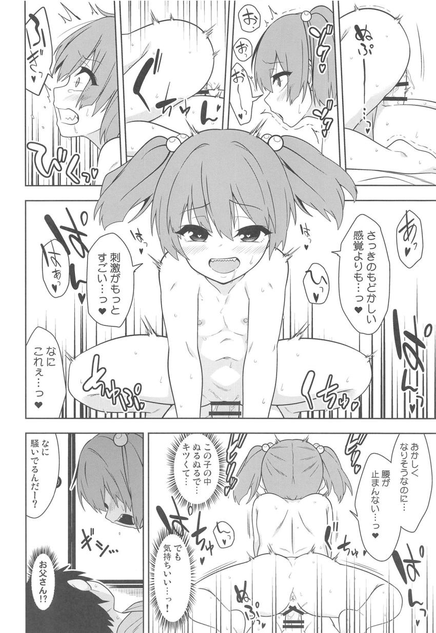 無知ロリ妖怪のキスメちゃんと男の子がセックスにハマっちゃうロリショタ本 <> 011