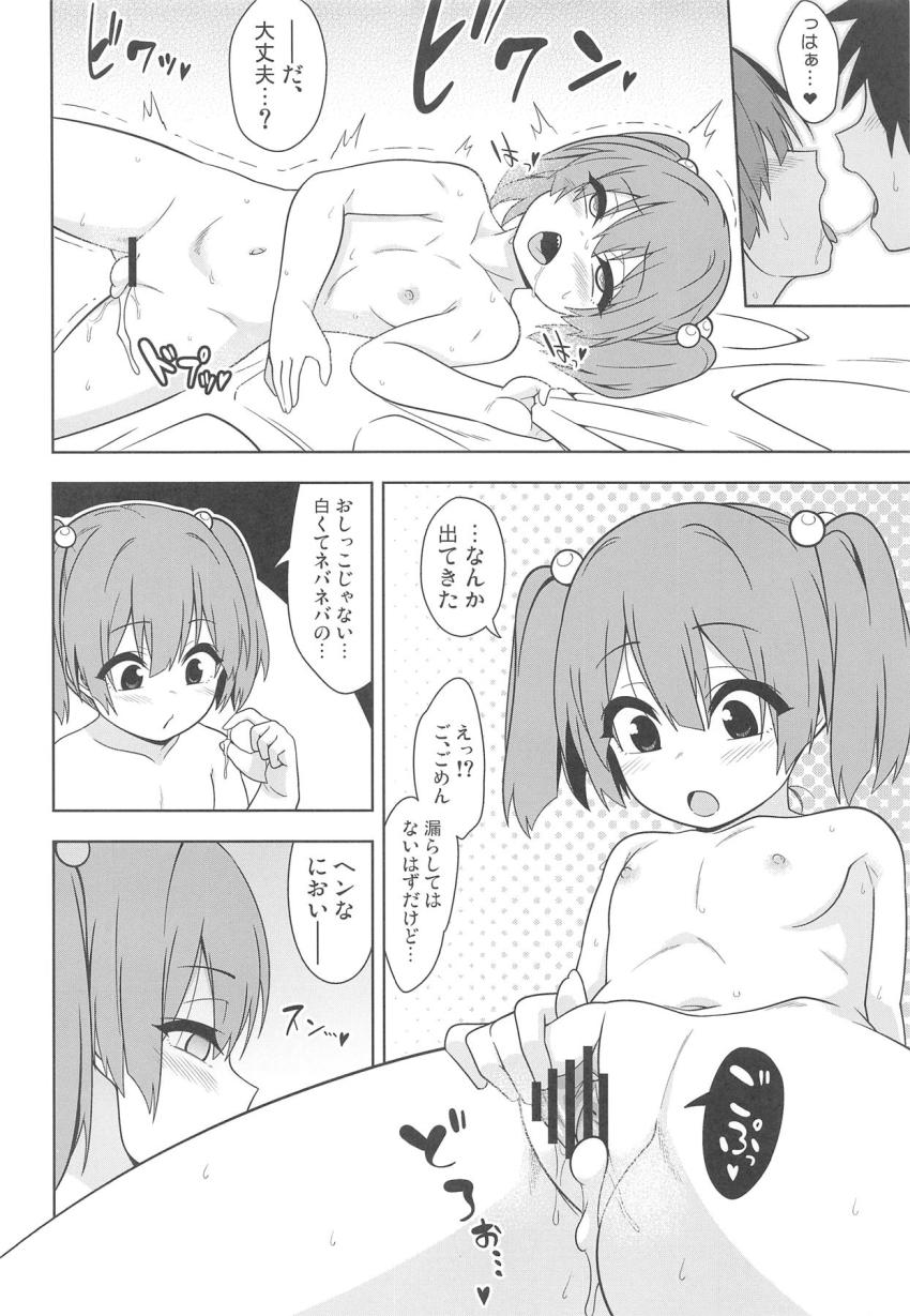 無知ロリ妖怪のキスメちゃんと男の子がセックスにハマっちゃうロリショタ本 <> 013