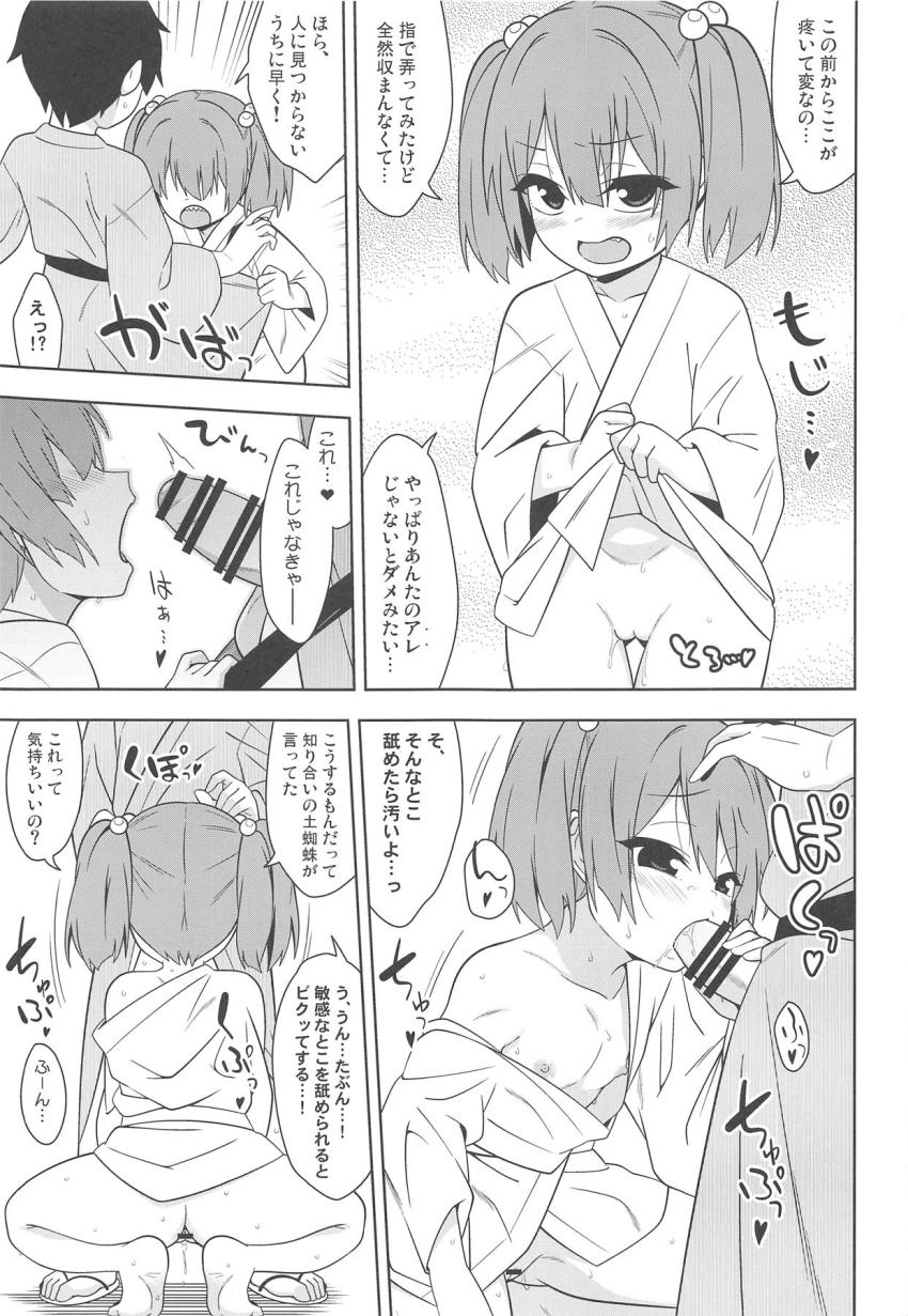 無知ロリ妖怪のキスメちゃんと男の子がセックスにハマっちゃうロリショタ本 <> 016