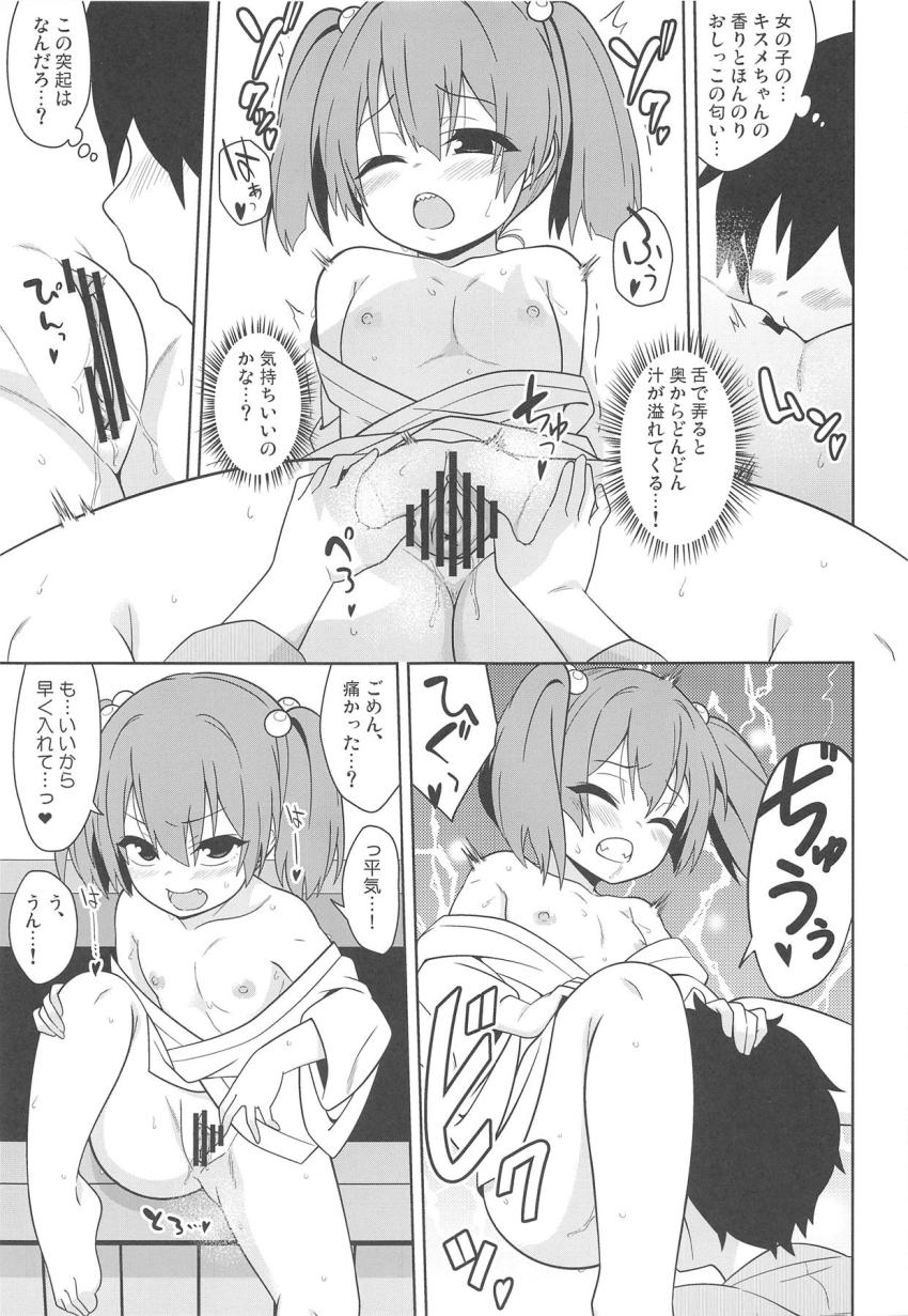 無知ロリ妖怪のキスメちゃんと男の子がセックスにハマっちゃうロリショタ本 <> 018