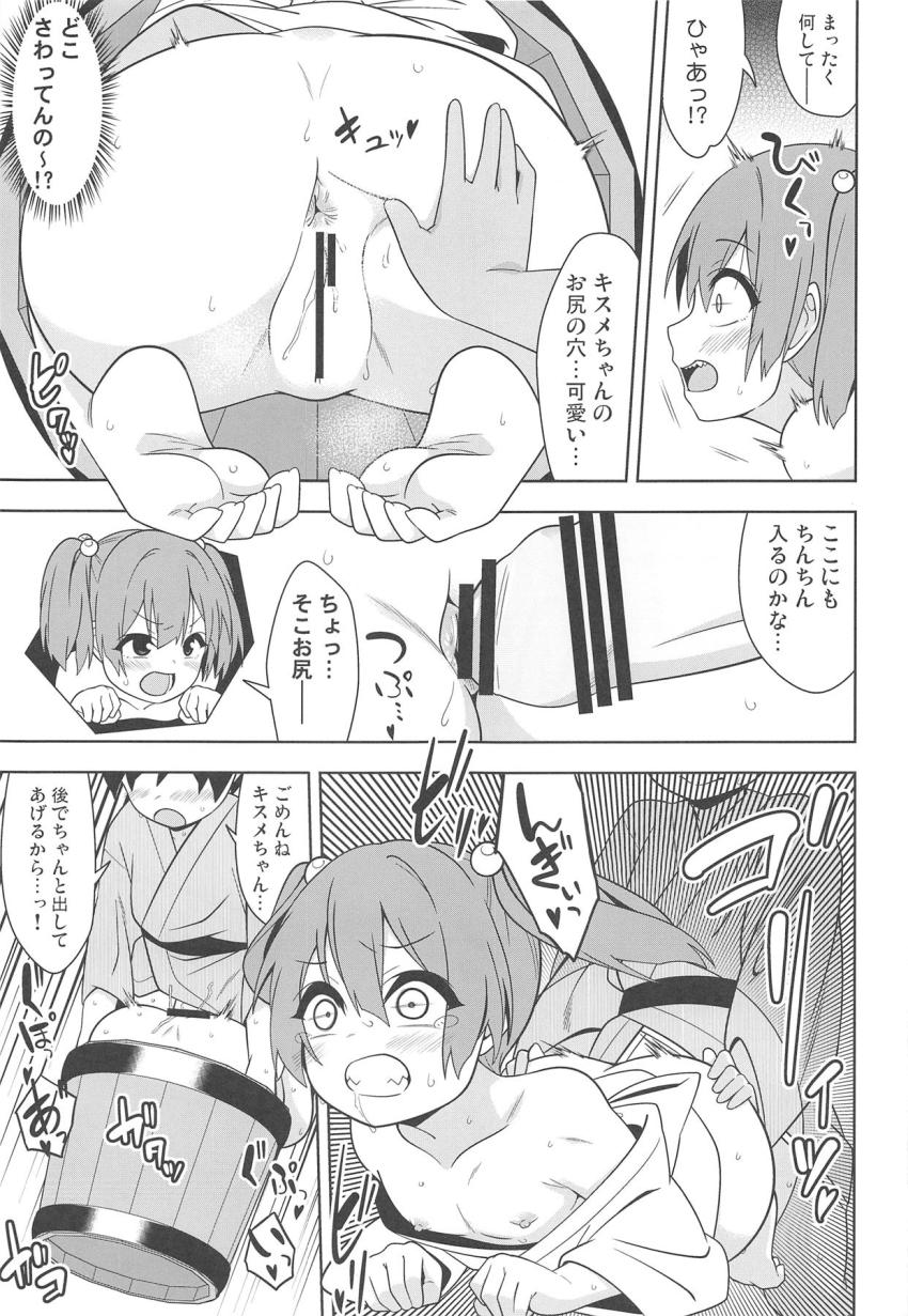 無知ロリ妖怪のキスメちゃんと男の子がセックスにハマっちゃうロリショタ本 <> 022