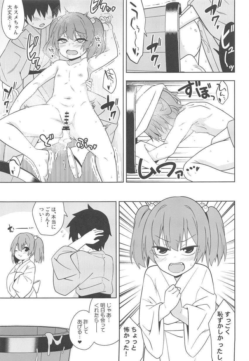 無知ロリ妖怪のキスメちゃんと男の子がセックスにハマっちゃうロリショタ本 <> 024
