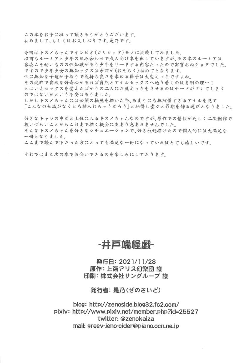 無知ロリ妖怪のキスメちゃんと男の子がセックスにハマっちゃうロリショタ本 <> 025