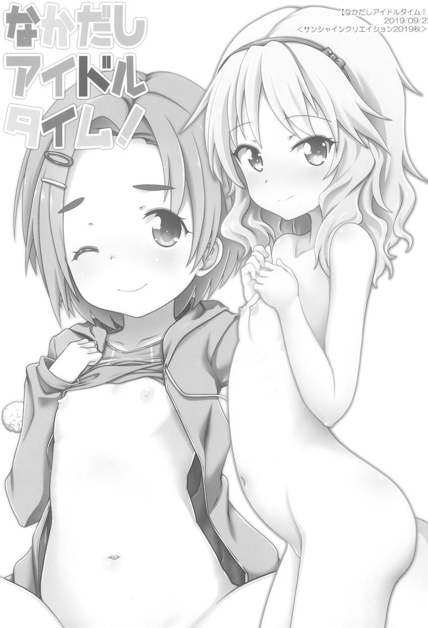 ちっちゃいロリJSアイドルたちの女児マンコに生中出しまとめ本 <> 020