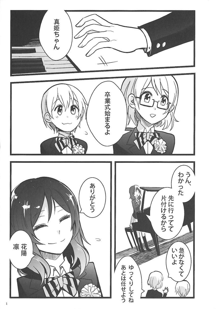 真姫と絵里がお互いの秘密を共有する。学生時代から社会人までを描いた長編シリアス本 <> 002