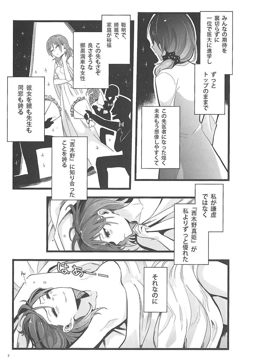 真姫と絵里がお互いの秘密を共有する。学生時代から社会人までを描いた長編シリアス本 <> 008