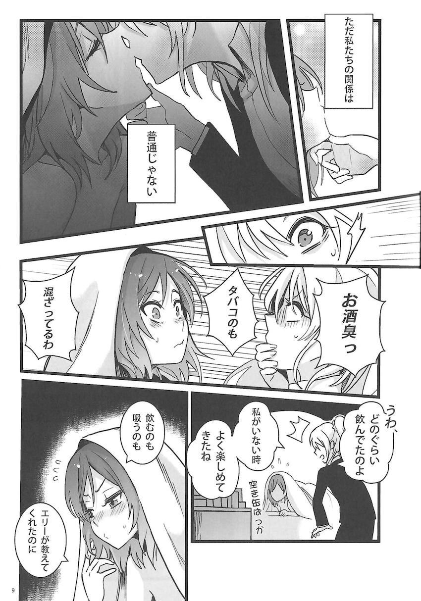 真姫と絵里がお互いの秘密を共有する。学生時代から社会人までを描いた長編シリアス本 <> 010