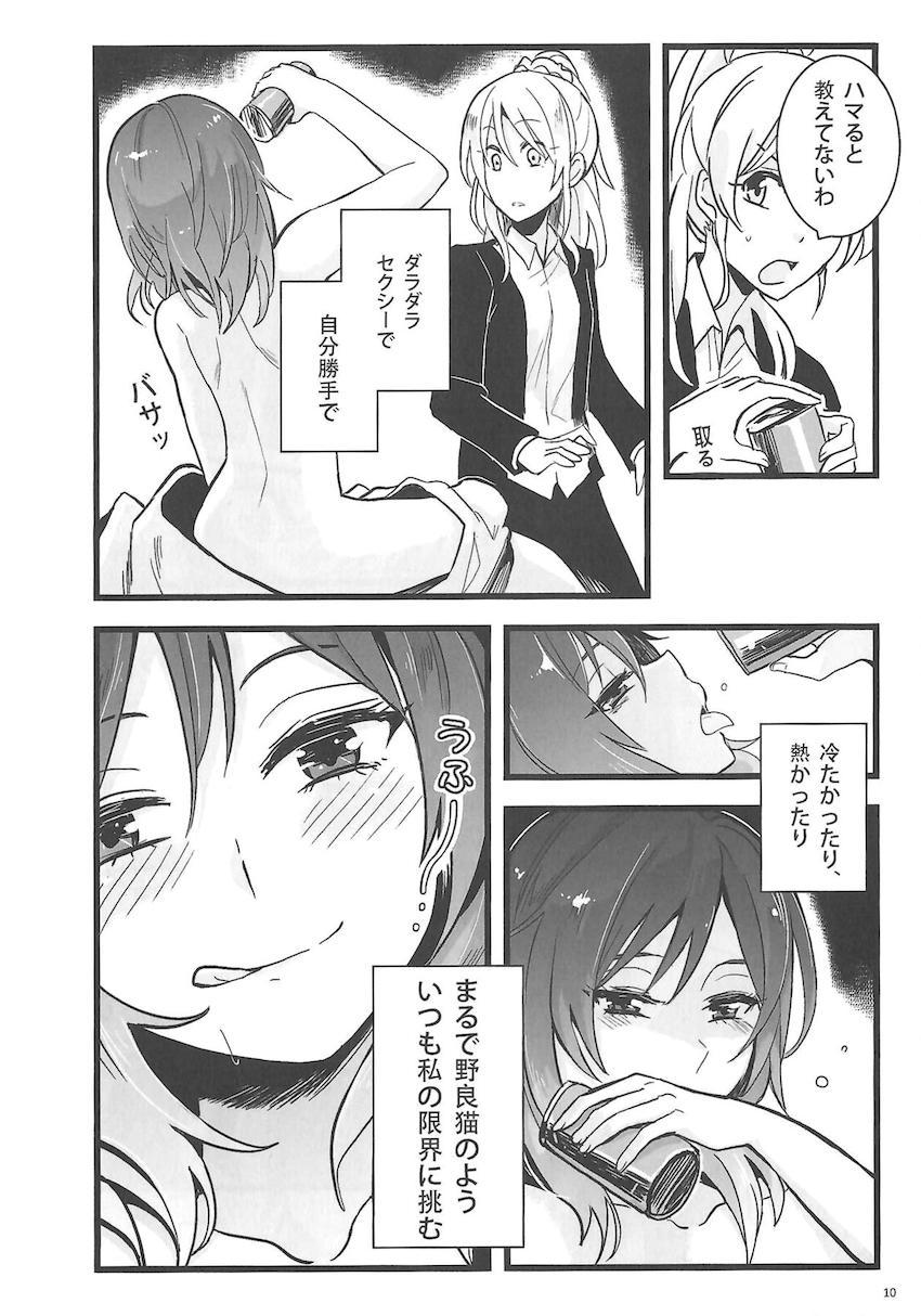 真姫と絵里がお互いの秘密を共有する。学生時代から社会人までを描いた長編シリアス本 <> 011
