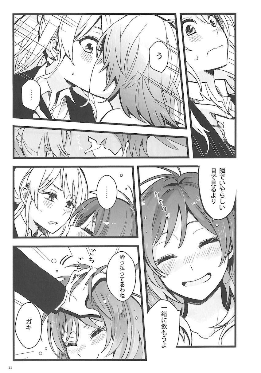 真姫と絵里がお互いの秘密を共有する。学生時代から社会人までを描いた長編シリアス本 <> 012