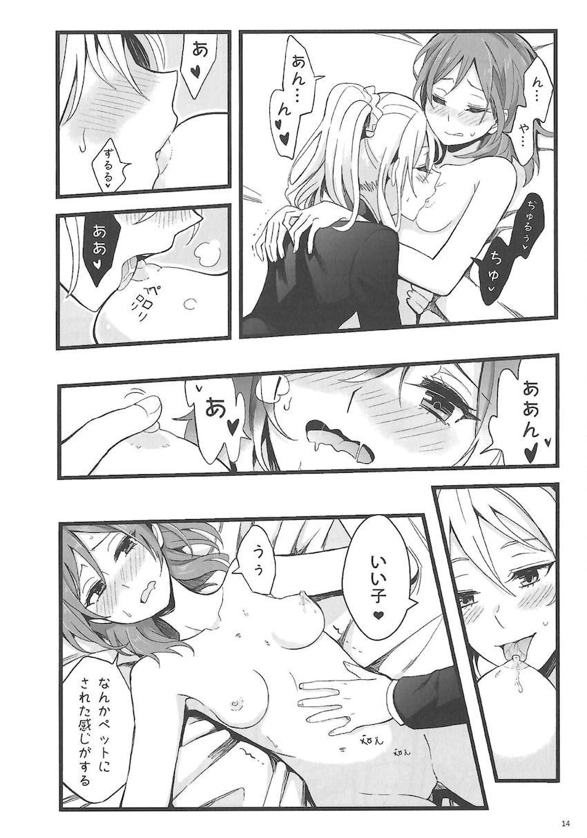 真姫と絵里がお互いの秘密を共有する。学生時代から社会人までを描いた長編シリアス本 <> 015
