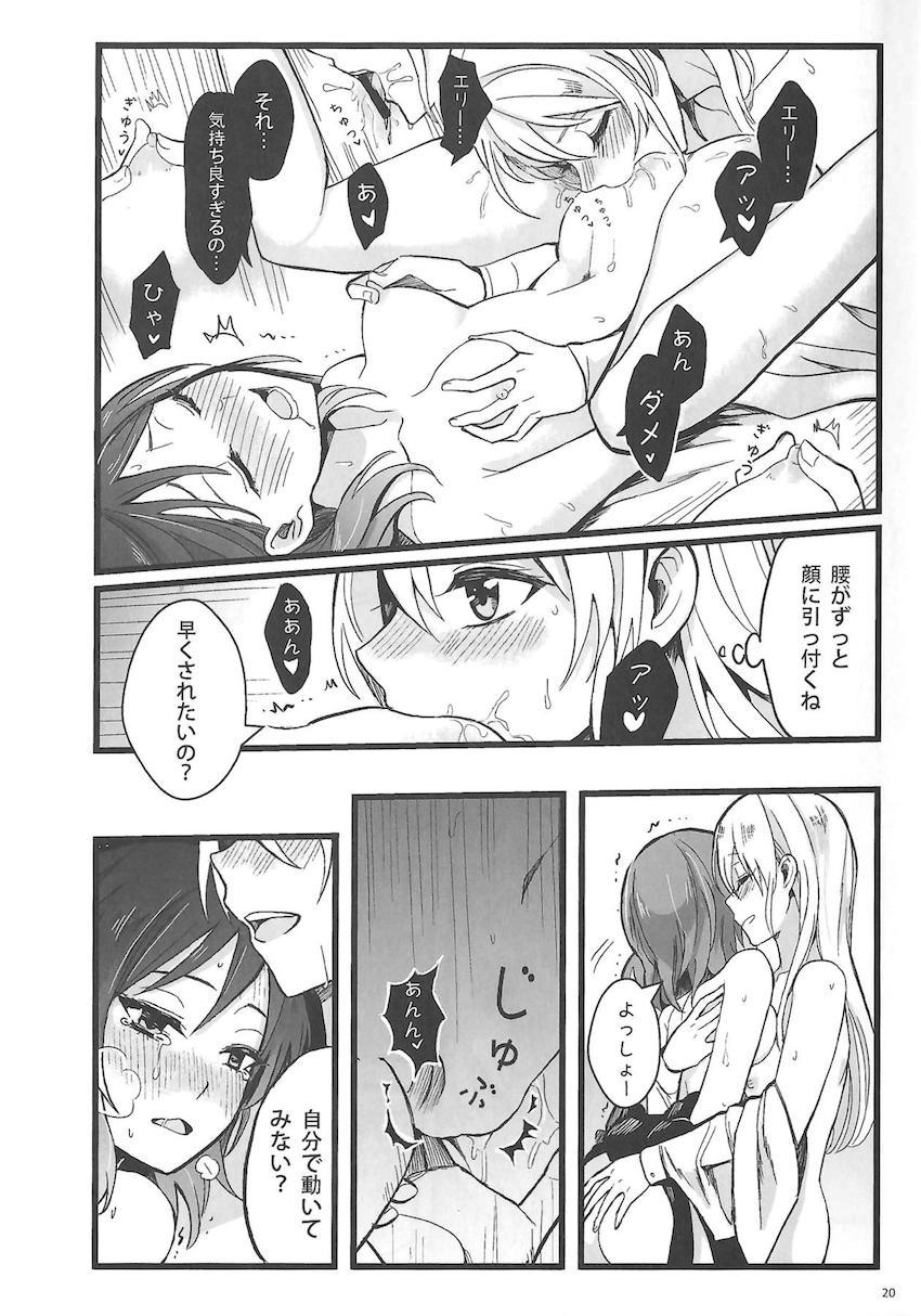 真姫と絵里がお互いの秘密を共有する。学生時代から社会人までを描いた長編シリアス本 <> 021