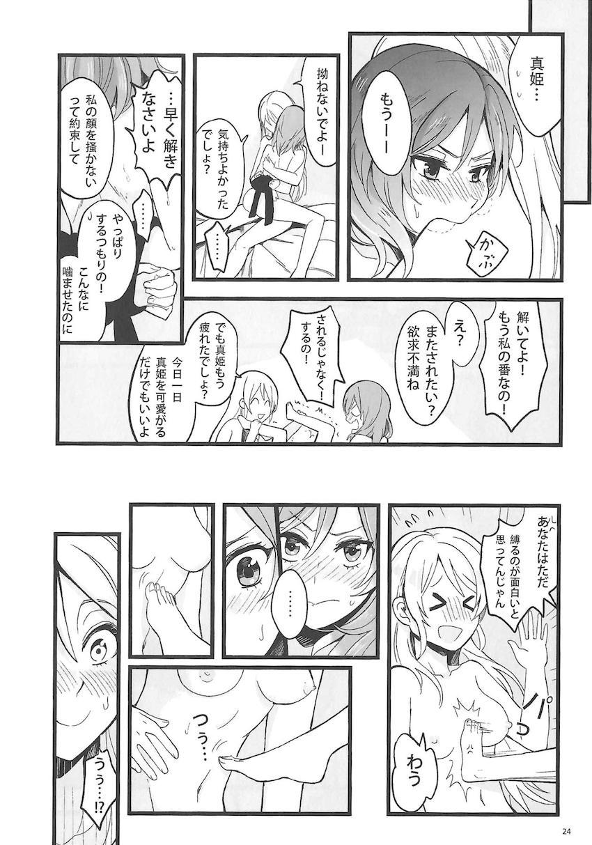 真姫と絵里がお互いの秘密を共有する。学生時代から社会人までを描いた長編シリアス本 <> 025