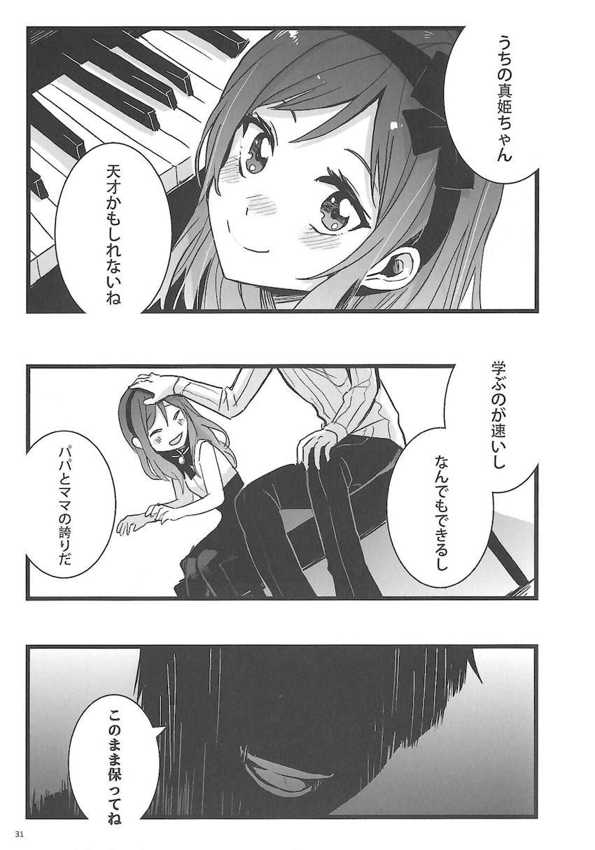 真姫と絵里がお互いの秘密を共有する。学生時代から社会人までを描いた長編シリアス本 <> 032