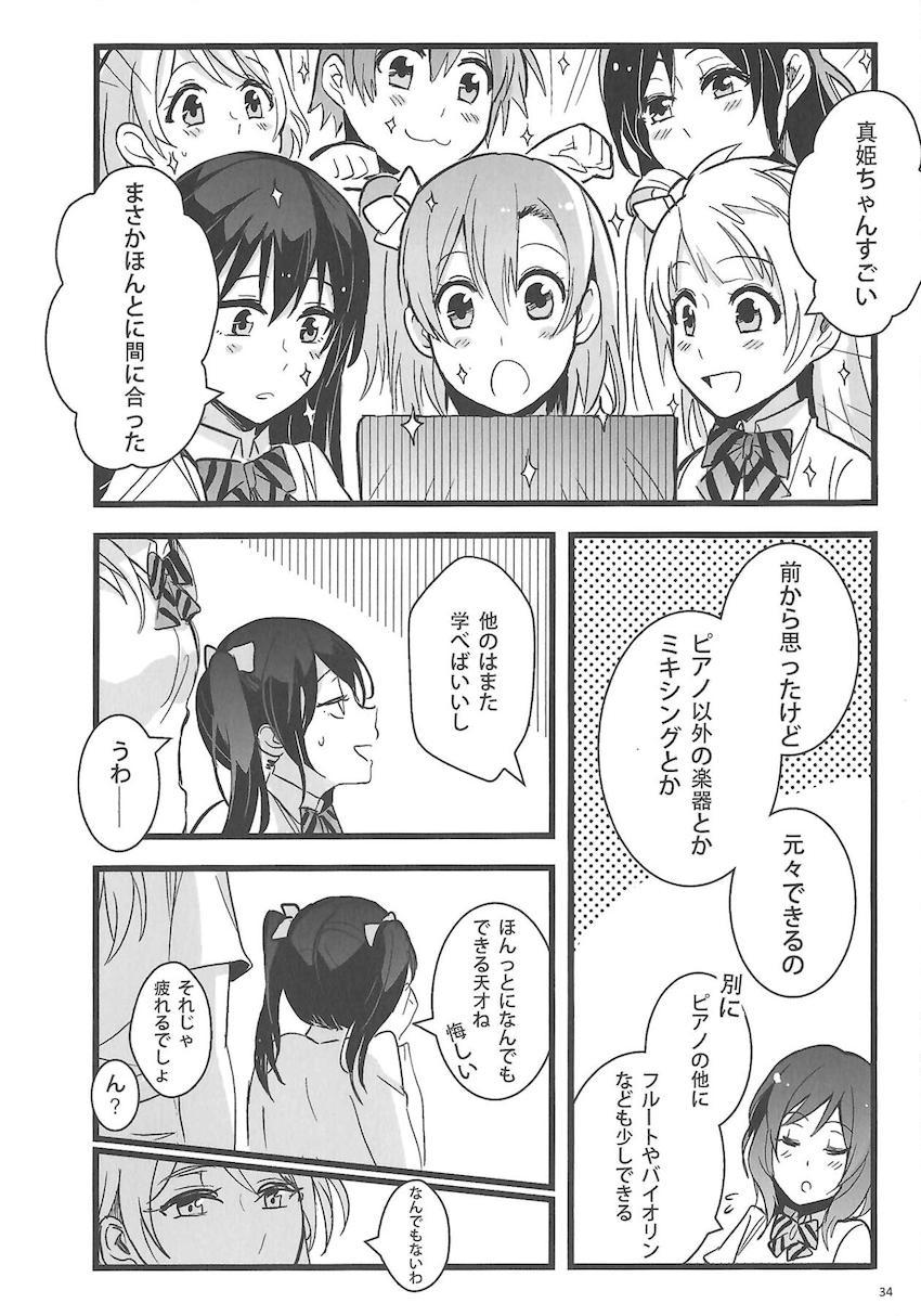真姫と絵里がお互いの秘密を共有する。学生時代から社会人までを描いた長編シリアス本 <> 035