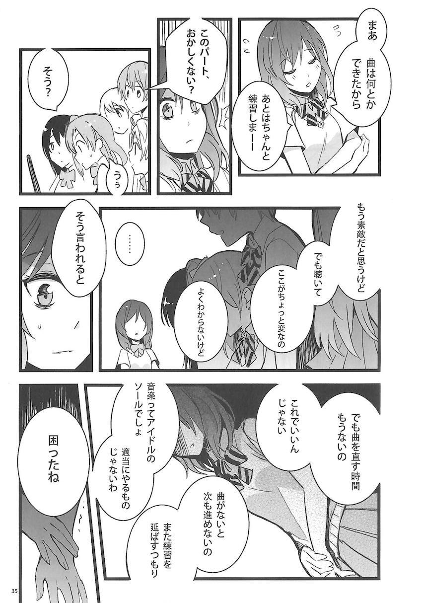 真姫と絵里がお互いの秘密を共有する。学生時代から社会人までを描いた長編シリアス本 <> 036