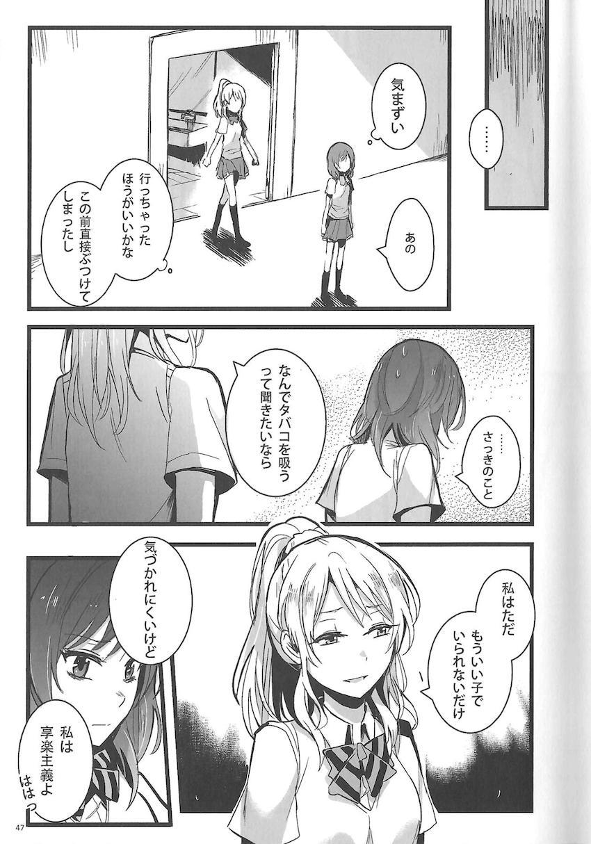 真姫と絵里がお互いの秘密を共有する。学生時代から社会人までを描いた長編シリアス本 <> 048
