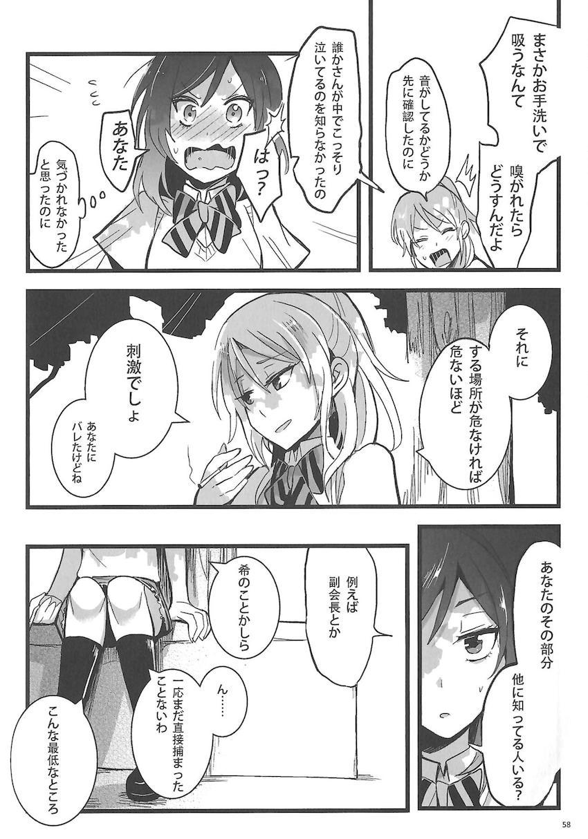 真姫と絵里がお互いの秘密を共有する。学生時代から社会人までを描いた長編シリアス本 <> 059