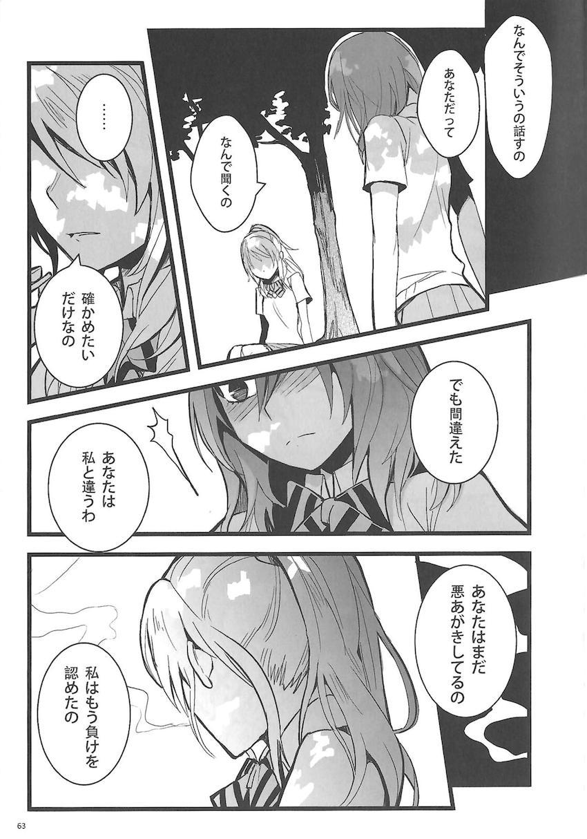 真姫と絵里がお互いの秘密を共有する。学生時代から社会人までを描いた長編シリアス本 <> 064