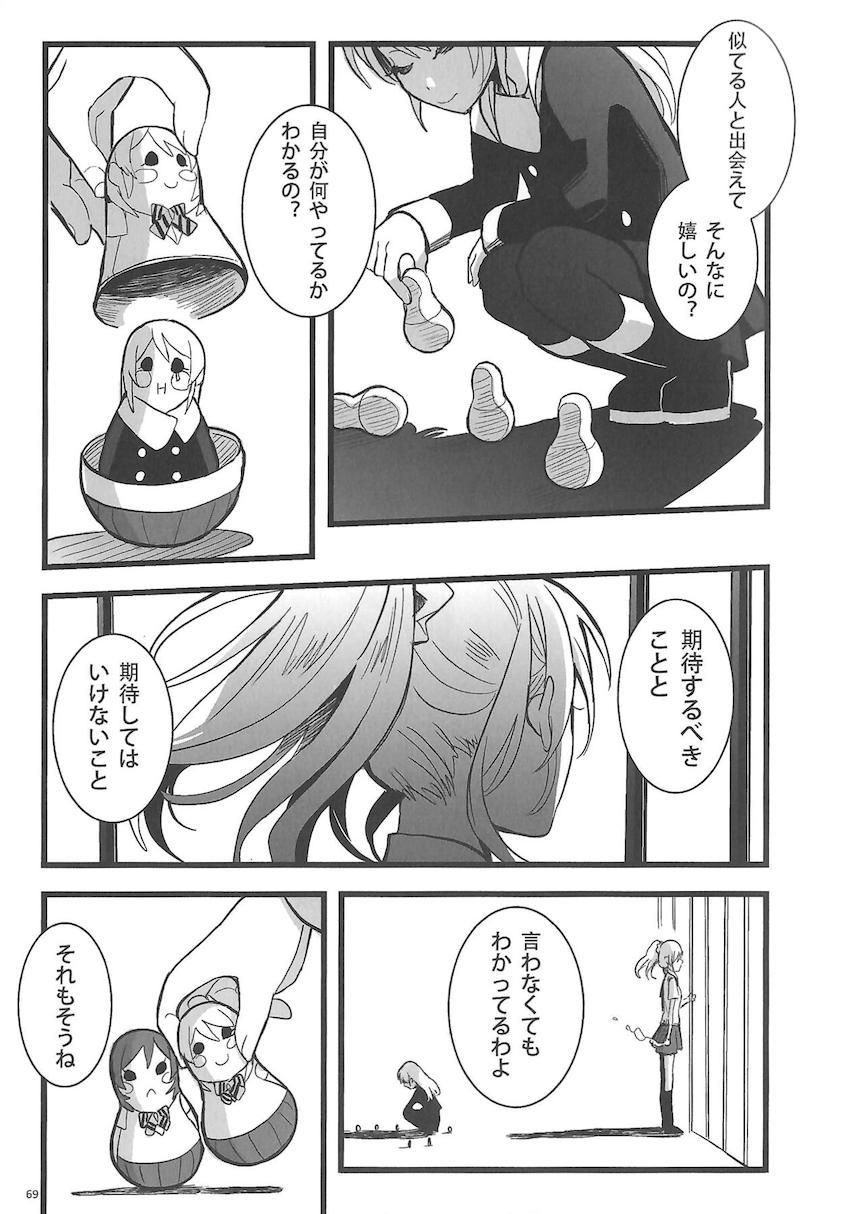 真姫と絵里がお互いの秘密を共有する。学生時代から社会人までを描いた長編シリアス本 <> 070