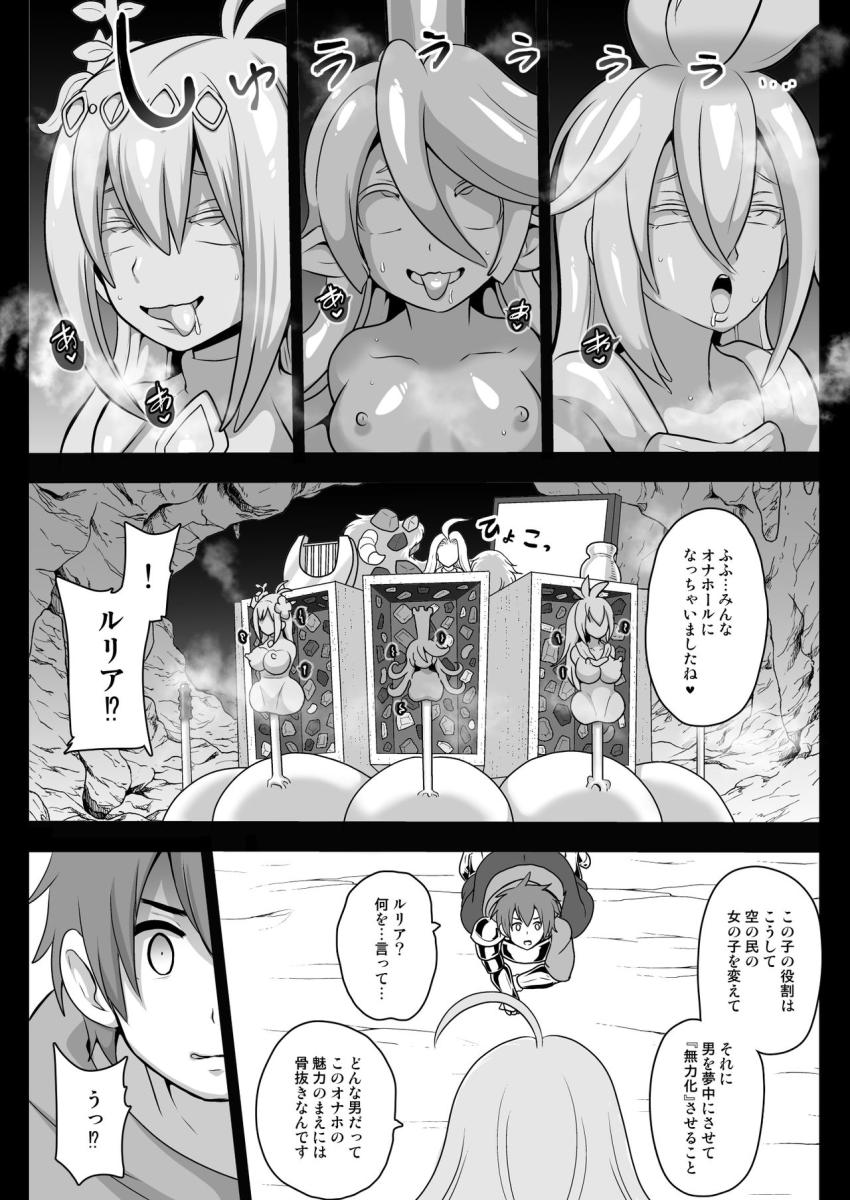 謎の星晶獣の攻撃で四肢欠損オナホダルマにされた騎空団のメンバーがおちんぽケースにされちゃう！ <> 013